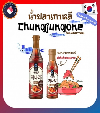 (ของเเท้)  น้ำปลาเกาหลีแท้ Chungjungone Sand Lance Fish Sauce  500g, 1kg ขวดแดง (By SuperTStore)