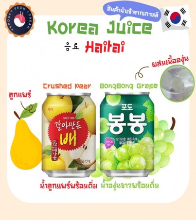 Haitai น้ำผลไม้เกาหลี แบบกระป๋องผสมเนื้อผลไม้แท้ Crushed Juice Bongbong 238 ml.