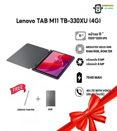 Lenovo Tab M11_4G(8+128GB) ใส่ซิมได้ TB-330XU_ZADB0094TH แถม เคส เเละ ปากกา(By SuperTStore)