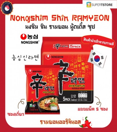 Nongshim Shin Ramyeon นงชิม ชินรามยอน นู้ดเดิ้ล ซุป บะหมี่กึ่งสำเร็จรูป(By SuperTStore)