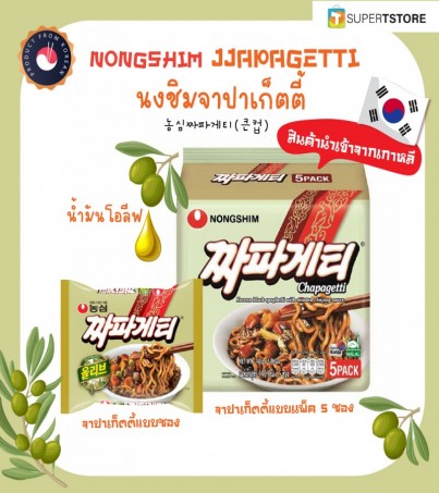 Nongshim Jajangmyeon Chapagetti นงชิม นงชิม จาจังเมียน จาปาเกตตี้ (By SuperTStore)