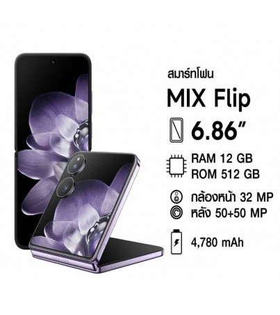 Xiaomi Mix Flip (12+512)  หน้าจอ 6.67 นิ้ว แบตเตอรี่ 4780 mAh ชาร์จไว 67 (By SuperTStore)