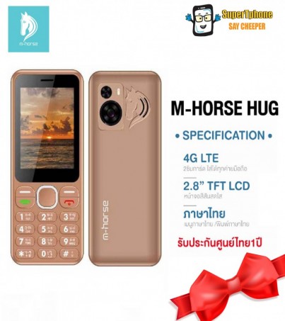 มือถือ m-horse รุ่น HUG ปุ่มกด 4G 3G l จอ 2.8นิ้ว l ประกันศูนย์ไทย1ปี(By SuperTStore)