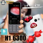 มือถือ m-horse รุ่น H1-6300 ปุ่มกด l แบต1400mAh l ประกันศูนย์ไทย1ปี(By SuperTStore)