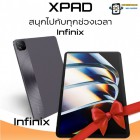 Infinix Xpad (8+256GB)LTE จอ 10.9 นิ้ว แท็บเล็ตที่ให้คุณสนุกไปกับทุกช่วงเวลา (By SuperTStore)