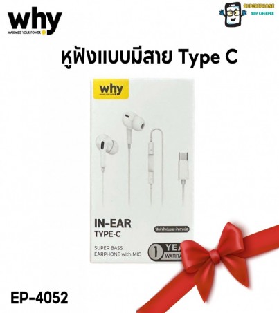 หูฟังมีสาย WHY In-Ear Type-C EP-4052 สีขาว White(By SuperTStore)