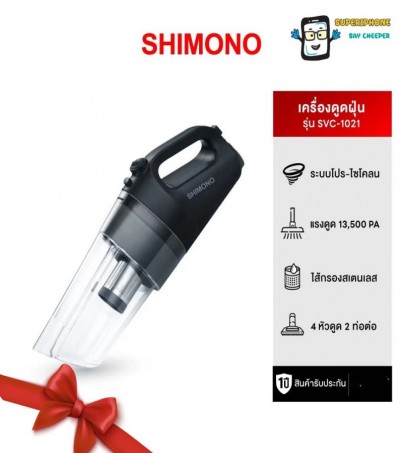 SHIMONO เครื่องดูดฝุ่นพลังไซโคลน รุ่น SVC1021 *ไม่มีฐานวาง ขนาดกะทัดรัด(By SuperTStore)