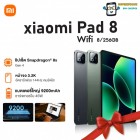 Xiaomi Pad 8 _wifi(8/256GB) ชิป Snapdragon 8s Gen 4(By SuperTStore) 