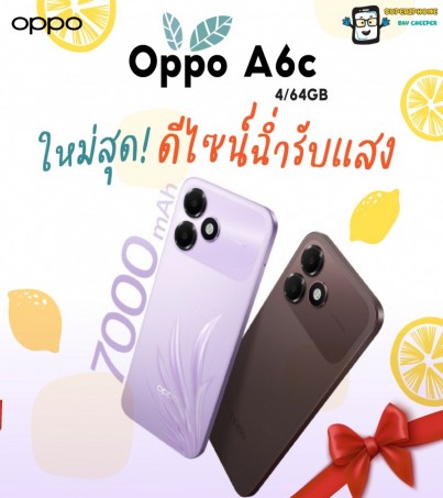 OPPO A6C รุ่น 4G (4/64GB)แบตอึด 7,000mAh l รีเฟรชเรต 120Hz l ใช้งานทนทาน(By SuperTStore)