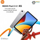 Redmi pad 2 9.7 รุ่น 4G(4/64GB) จอ 2K ภาพคมชัด l แบตเตอรี่ 7600mAh(By SuperTStore)