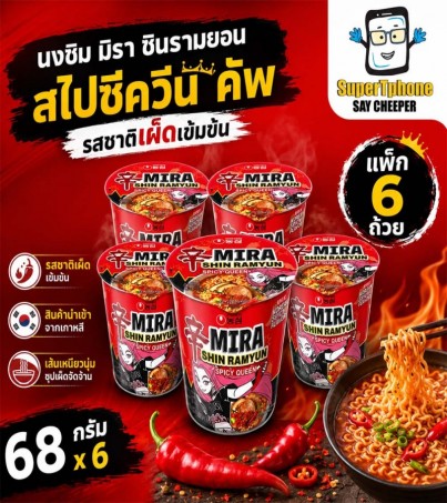 นงชิม มิรา ชินรามยอน สไปซีควีน คัพ 68 ก. x 6 (688247)(By SuperTStore)