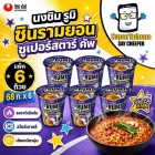 นงชิม รูมิ ชินรามยอน ซูเปอร์สตาร์ คัพ 68 ก. x 6 (338437)(By SuperTStore)