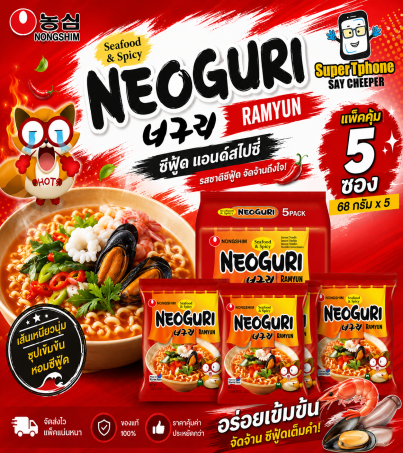 [แพ็ค 5 ซอง] Nongshim Neoguri ramyun seafood & spicy นอกูรีราเมียน ซีฟู้ด แอนด์สไปซี่ (22280965413)(By SuperTStore)