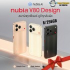 ZTE Nubia V80 Design (8+256GB)สวยล้ำ จอ 6.7 l แบตเตอรี่ 5,000 mAh l กล้องหลัก 50MP(By SuperTStore)