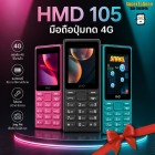 HMD 105 มือถือปุ่มกด 4G l จอแสดงผล QVGA l ขนาด 2.4 นิ้ว l แบต 1,450mAh(By SuperTStore)