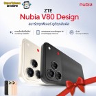 ZTE Nubia V80 Design (4/256GB) สวยล้ำ จอ 6.7 l แบตเตอรี่ 5,000 mAh l กล้องหลัก 50MP(By SuperTStore)
