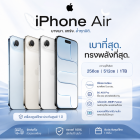 Apple iPhone Air เครื่องศูนย์ไทย 1ปี