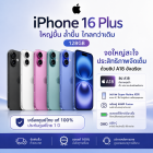 Apple iPhone 16 Plus(128GB) ชิป A18 ที่ฉลาดสุดล้ำ จอภาพ Super Retina XDR ขนาด 6.7 นิ้ว เครื่องศูนย์ประกัน1ปี