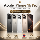Apple iPhone 16 Pro (128GB) เครื่องศูนย์ไทย 1ปี