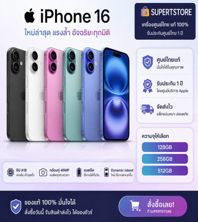 Apple iPhone 16 (128GB) ชิป A18 ที่ฉลาดสุดล้ำ(By SuperTStore)