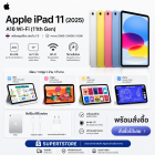 Apple iPad 11 (2025) A16 Wi-Fi (11th Gen) เครื่องศูนย์ไทย ประกัน1ปี