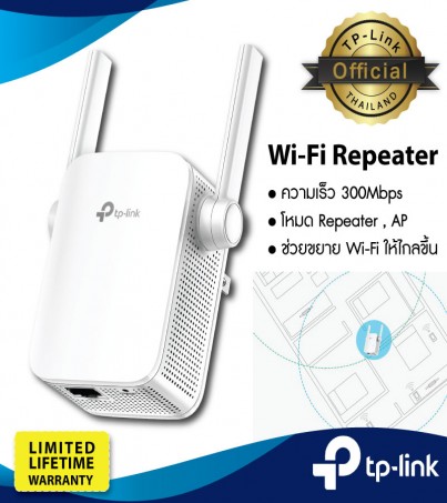 TP-Link TL-WA855RE ตัวขยายสัญญาณ Wi-Fi Repeater (300Mbps Wi-Fi Range Extender)ขยายสัญญาณ Wi-Fi จาก Router มีทั้งโหมดRepeaterและA 