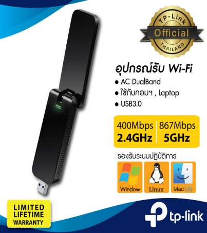 TP-Link Archer T4U อุปกรณ์รับ Wi-Fi (AC1300 Wireless Dual Band USB Adapter) 