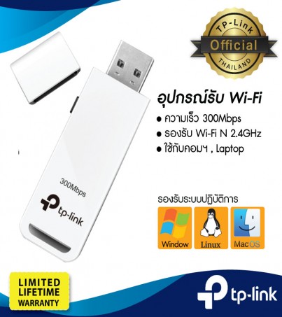 TP-Link TL-WN821N อุปกรณ์รับ Wi-Fi (300Mbps Wireless N USB Adapter)ตัวรับWIFI