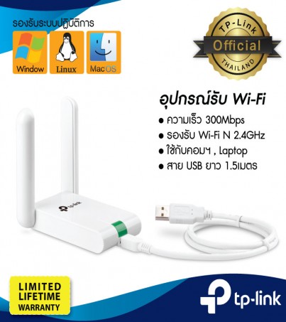 TP-Link TL-WN822N อุปกรณ์รับสัญญาณ Wi-Fi (300Mbps High Gain Wireless USB Adapter)