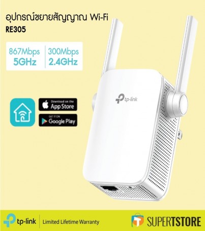 TP-Link RE305 AC1200 Wi-Fi Range Extender ขยายสัญญาณ WiFi เพิ่มความแรง...ในจุดที่สัญญาณอ่อน!!! 