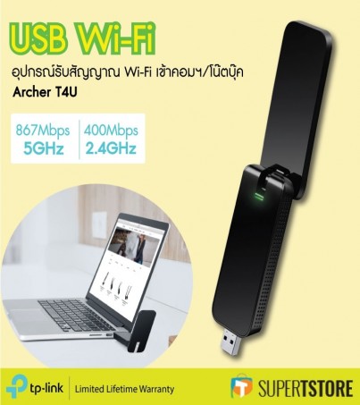 TPLINK AC1200 Wireless Dual Band USB Adapter Archer T4U เชื่อมต่อง่ายๆ กับความเร็วเต็มสปีด เหมาะสำหรับการทำงานและความบันเทิงที่ใช้ความรวดเร็ว