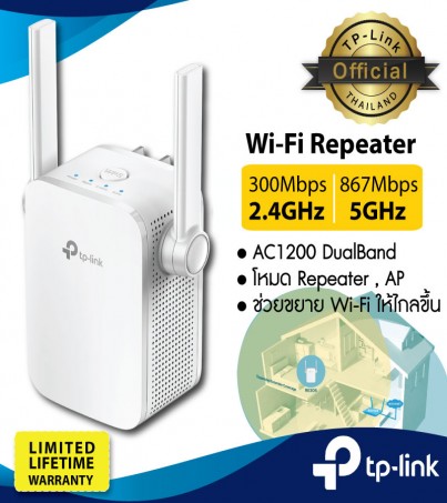 TP-Link RE305 อุปกรณ์ขยายสัญญาณ Wi-Fi Repeater (AC1200 Wi-Fi Range Extender) 