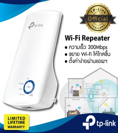 TP-Link TL-WA850RE อุปกรณ์ขยายสัญญาณ Wi-Fi Repeater (300Mbps Universal Wi-Fi Range Extender)