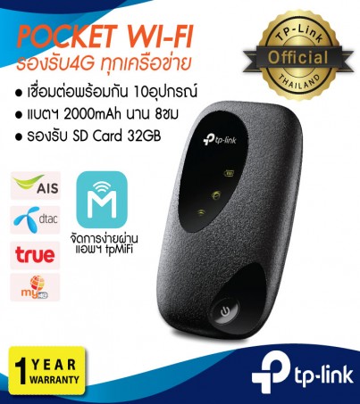 TP-Link M7200 Pocket Wi-Fi ใส่ซิม (4G LTE Mobile Wi-Fi)