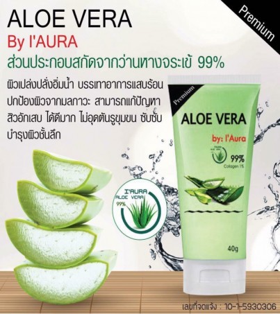 Aloe Vera 99% by I’Aura 40 g. เจลว่านหางจระเข้