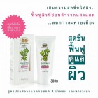 ผักเบี้ยใหญ่ ไฮเดรติ้ง เจล อภัยภูเบศร ขนาด 30 กรัม