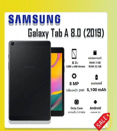 Samsung Tab A 8.0 (2019) (Ram2/32GB) T295 ไม่มีปากกา - Black แบตเตอรี่อึด น้ำหนักเบา พกพาสะดวก