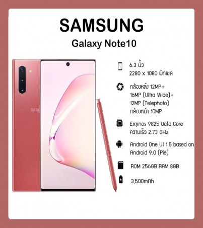 SAMSUNG Galaxy Note10 (RAM8GB/ROM256GB) -Aura Pink (ประกันร้านค้า 1 เดือน เท่านั้น)