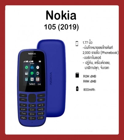 Nokia 105 - (2019) 2G ถึงรุ่นจะเก่า แต่ฟังก์ชันสุดเก๋า ไม่เคยตกเทรน