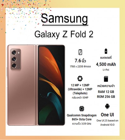 Samsung Galaxy Z Fold 2 (Ram 12GB/ Rom 256GB) (5G) By SuperTStore