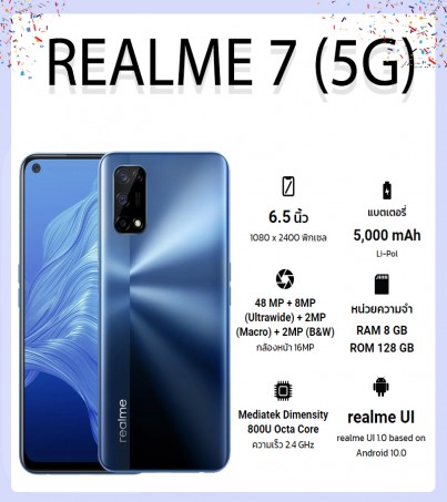 realme 7 (Ram8GB/Rom128GB) (5G) (By SuperTStore)