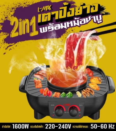 2 in1 suki pot, pot, stove, grill, pan, barbecue, barbecue stove, grill, pan Electric grill