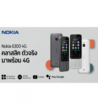 มือถือปุ่มกด Nokia 6300 4G  (RAM 512 MB/ ROM 4GB) (By SuperTStore)