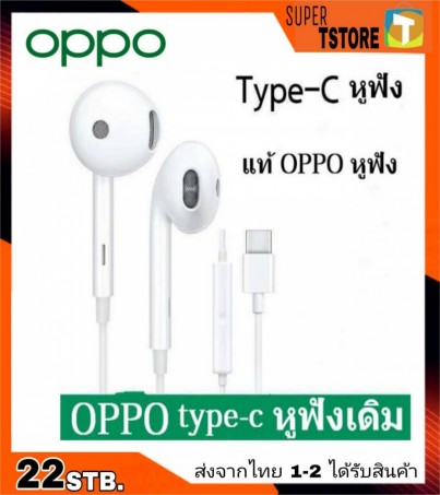 หูฟังแท้OPPO หูฟัง OPPO Type-C หูฟังแท้ OPPO FINDX R17pro R17 Reno หูฟังType-C สามารถโทรได้ หูฟังTYPEC หูฟังเสียงดี