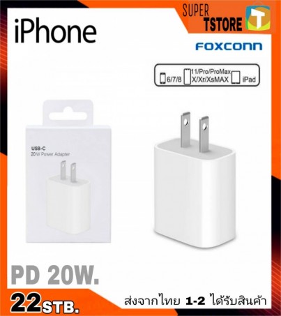 หัวชาร์จ ไอโฟน11-12 iphone11-12 ชาร์จเร็วขึ้น ชาร์จไว Usb-C 20W Power Adapter iPhone12 ของแท้โรงงานFoxconn ผลิต 