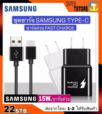 ชุดชาร์จแท้ Samsung Fast Charge Type-C (หัวชาร์จพร้อมสายชาร์จ) S8/S9/S10/NOTE8/Note9/Note10/A51/A57/A30/A50/A70/A80/A30S/A20S/A50S  ชาร์จด่วน ชาร์จเร็ว 