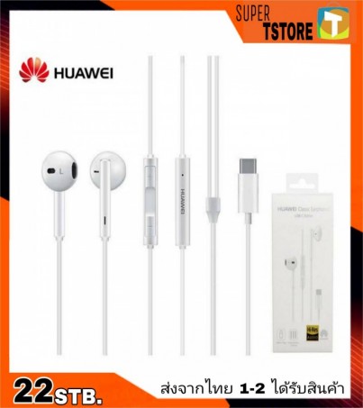 หูฟังแท้ หูฟังเสียงดี Huawei Earphone CM33 In-Ear Headphone USB Type-C ตัวแจ๊คเป็น Type-C For Mate9,Mate10Pro,P10Plus,P20Pro,P30,P30Pro,P40,P40Pro 