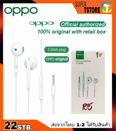 หูฟังแท้ หูฟังเสียงดี Earphone OPPO R15 ของแท้ เสียงดีมาก ตัดเสียงรบกวนรอบนอก ใช้ฟังเพลง หรือ เป็น Small Talk สินค้าของแท้ 