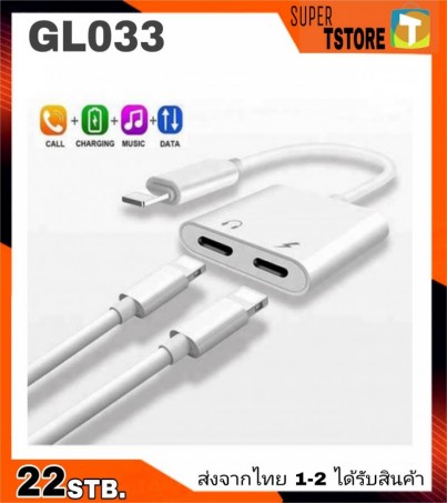 Dual Lightning Headphone Audio and Charge Adapter From ip7/ip8/ipX/ipXr/ipX max Model GL033