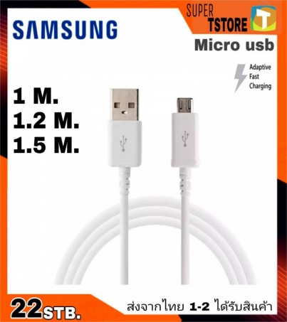 สายชาร์จแท้ Samsung Original Micro USB 1M./1.2M/1.5M สายชาร์จซัมซุง สายชาร์จแท้ รองรับชาร์จเร็ว ชาร์จด่วน Fast charge 